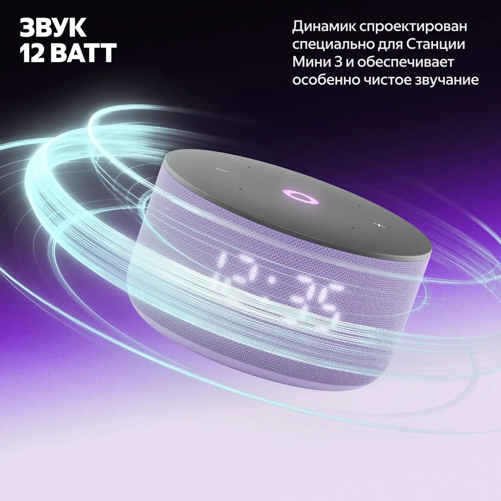 Умная колонка Yandex Станция Мини 3 голос.п.:Алиса лиловый 12W 1.0 BT/Wi-Fi (YNDX-00027LIL)