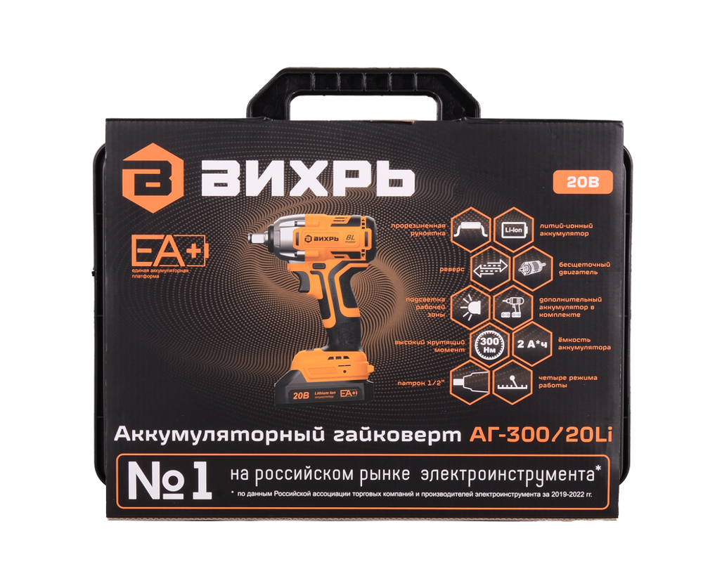 Гайковерт аккумуляторный Вихрь АГ-300/20Li