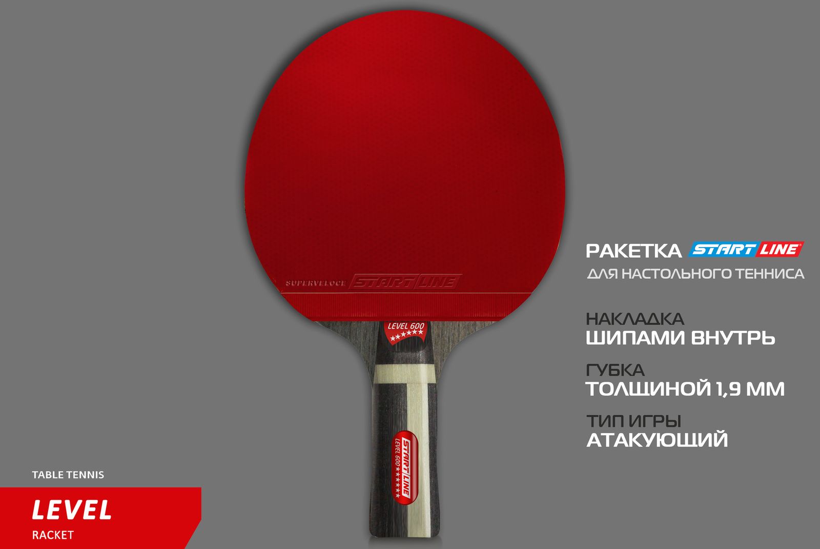 Теннисная ракетка Start line Level 600 New (анатомическая) 12703 фото №4