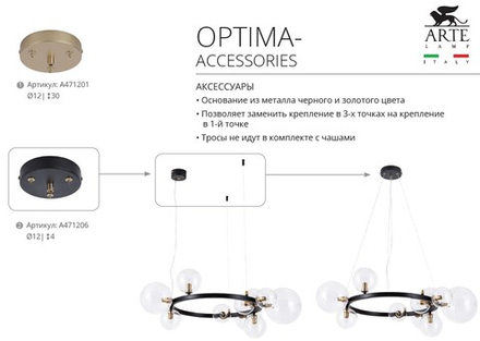 Кронштейн-потолочная база для светильника Arte Lamp OPTIMA-ACCESSORIES