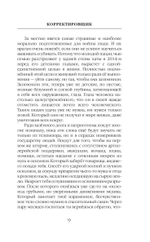 Корректировщик. Предзаказ. Выход в январе 2026 года