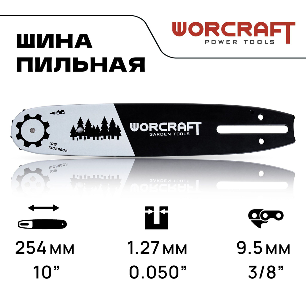 WORCRAFT Шина для бензопилы, для электропилы/шина пилы цепной 10'' 3/8P 1,3мм 40 зв.