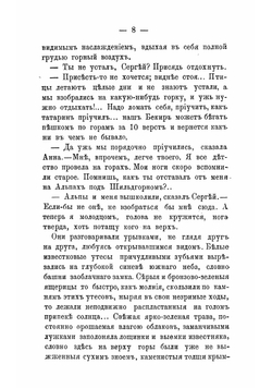 Берег моря. Часть 1. Роман из крымской жизни | Марков Евгений Львович
