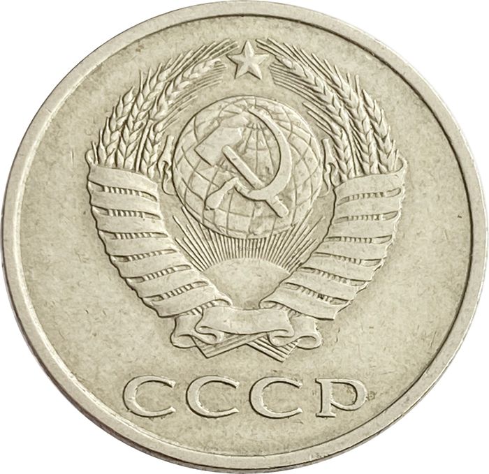 20 копеек 1984 XF