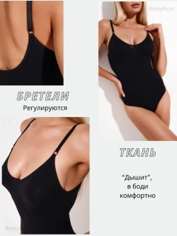 Боди стринги утягивающее
