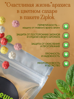 Арахис в цветном сахаре "Радуга" 150гр