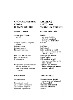 Русско-латышский разговорник | А. Гутманис