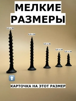 Саморез 3.5 x 35 мм 1 кг.