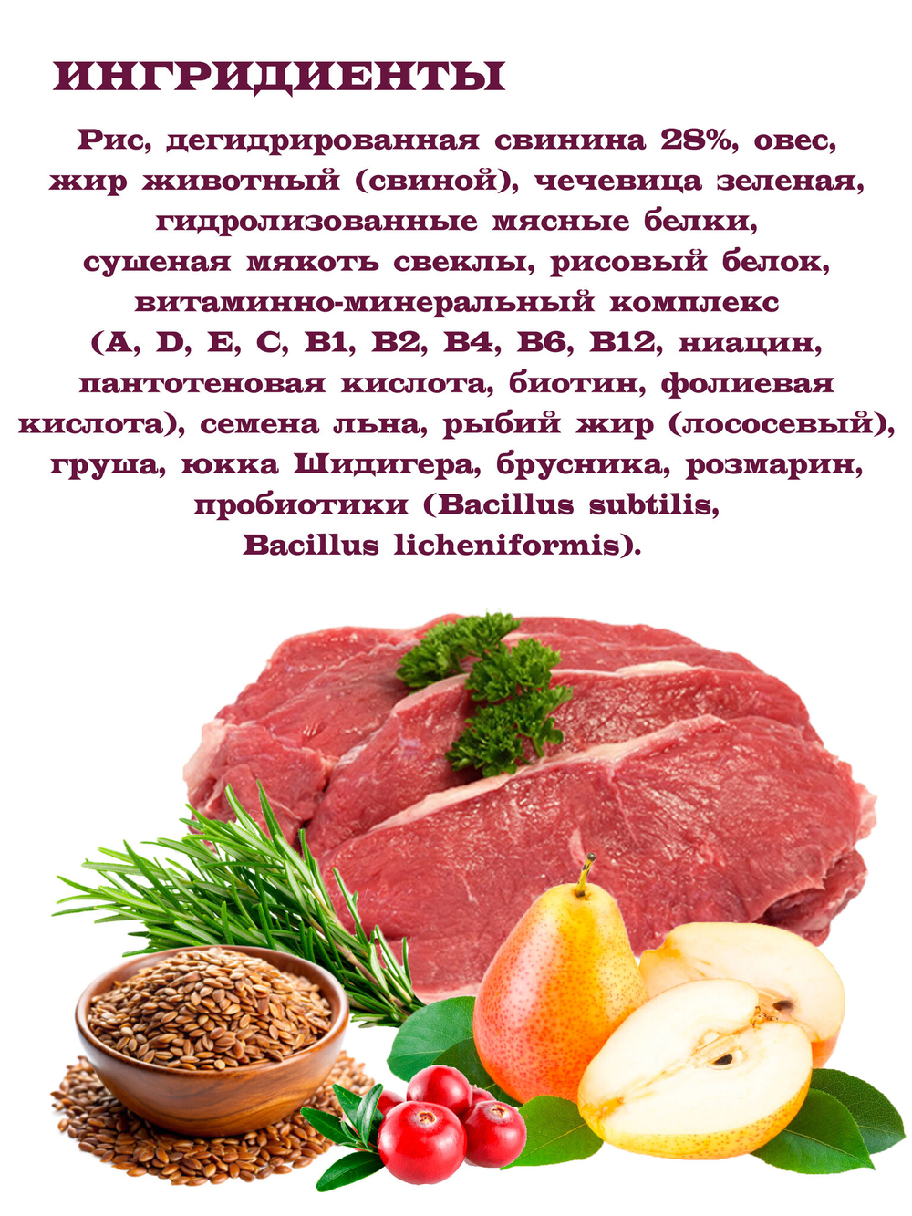 Сухой корм HYPO для взрослых собак всех пород. Свинина и брусника
