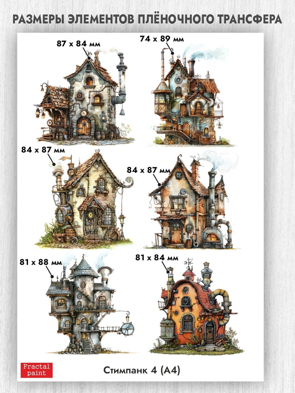 Трансфер для декупажа переводной рисунок для поверхностей стимпанк 004