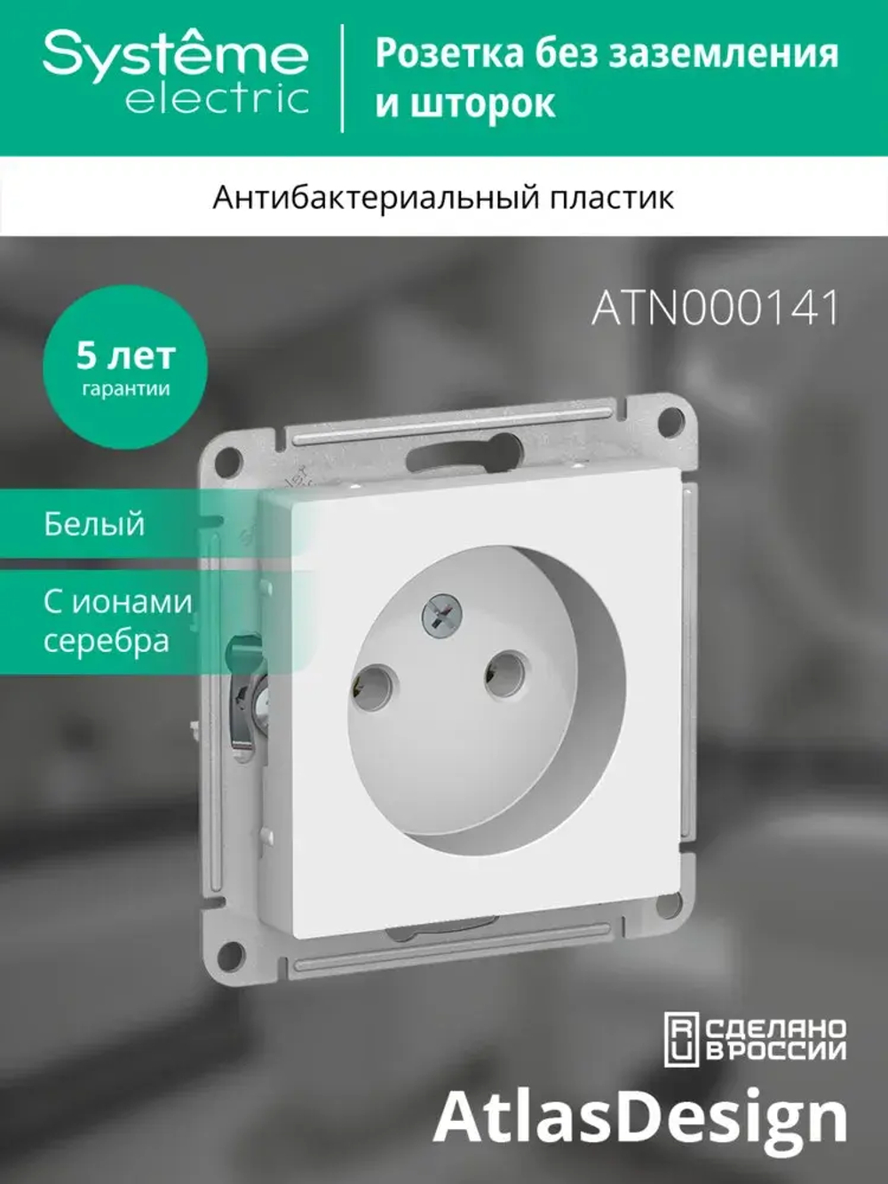 Розетка "AtlasDesign" С/У б/РАМКИ (250В, 16А)