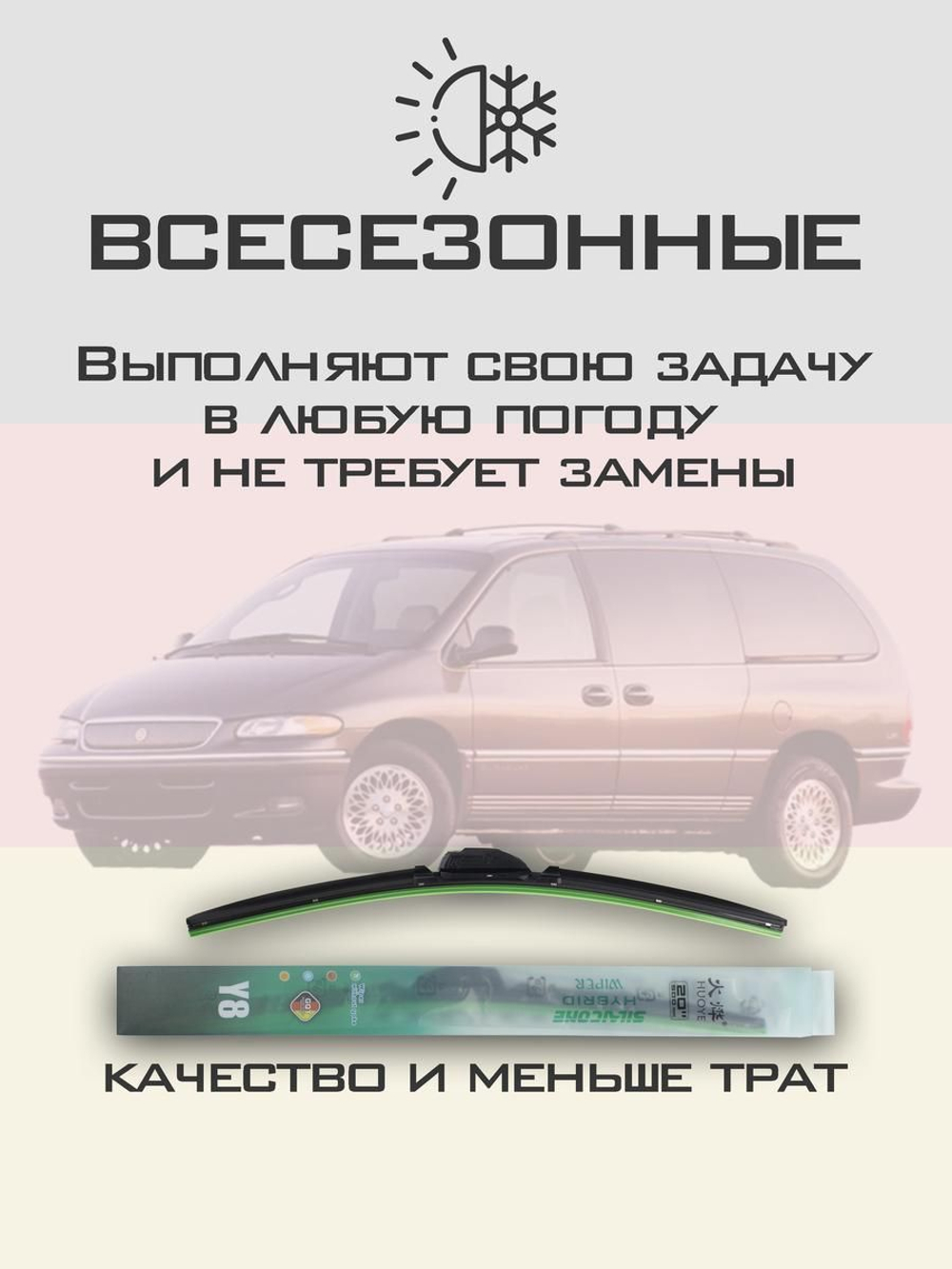 Щетки стеклоочистителя HUOYE Y8 700/700 мм на Chrysler TownandCountry | Hook/J-Hook