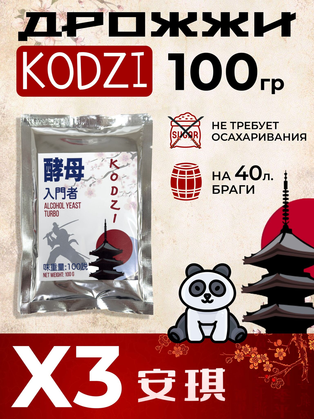 Дрожжи Кодзи 100 гр. 3 шт
