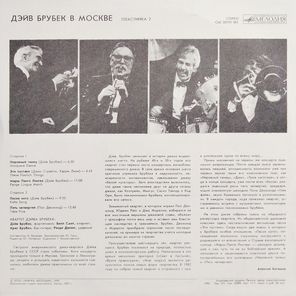 Квартет Дэйва Брубека / Дэйв Брубек В Москве (Пластинка 2)(LP)