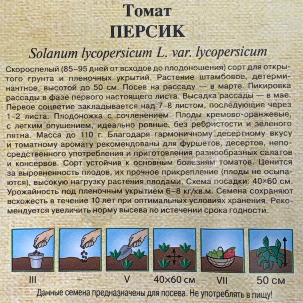 Томат Персик 0,05 г Р СМТ-130