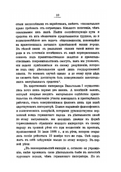 Социальное законодательство Германской Империи | А.С. Гольденвейзер