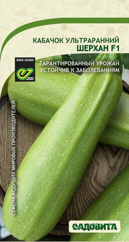 Кабачок Шерхан F1 3шт Enza Zaden/Садовита