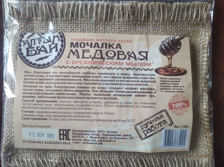 Мочалка для тела с органическим мылом Алтын бай 130 гр Медовая