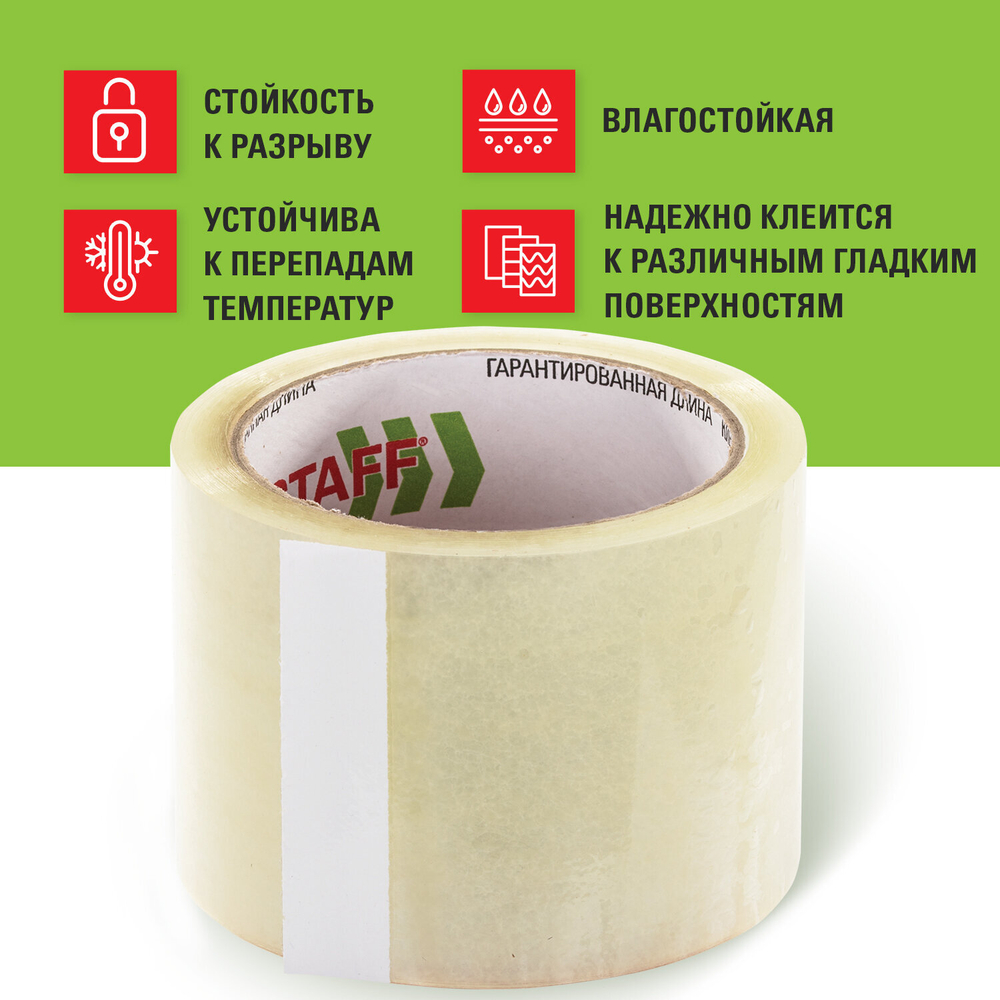 Клейкая лента упаковочная 72 мм x 66 м, прозрачная, толщина 40 микрон, 3 штуки в комплекте.