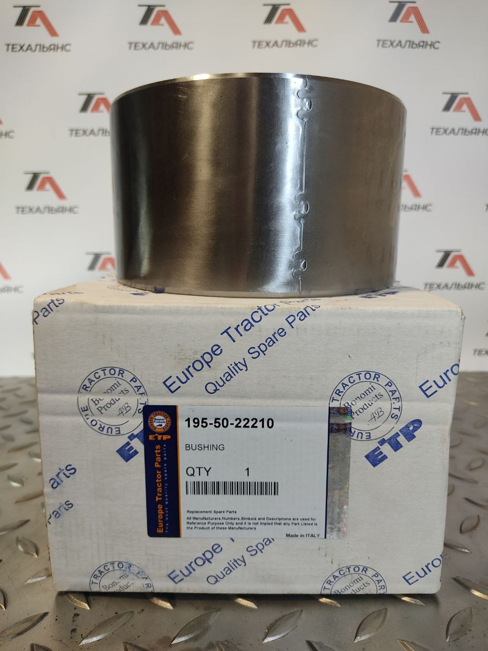 Втулка 195-50-22210