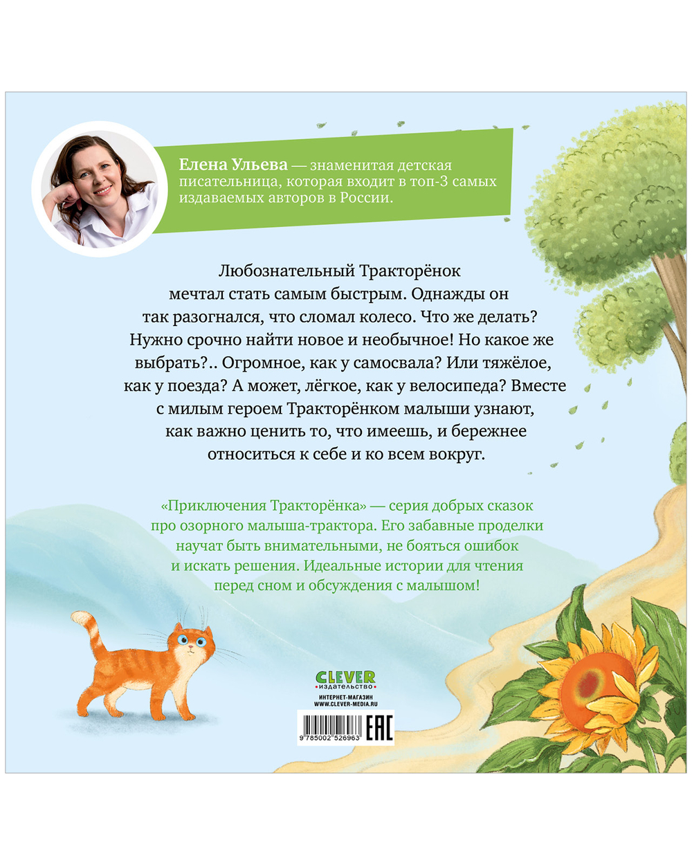 Приключения Тракторенка. Тракторенок чинит колесо