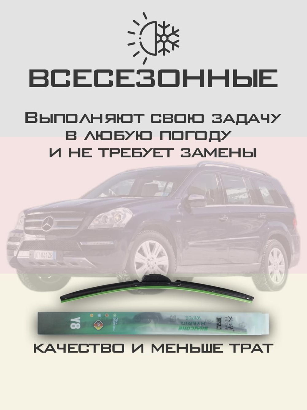 Щетки стеклоочистителя HUOYE Y8 700/525 мм на MercedesBenz GLClass | Pinch tab