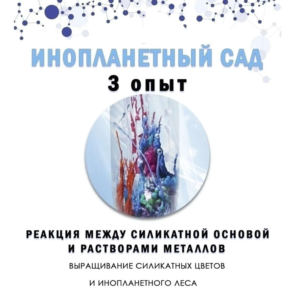 Химия 6-в-1, Лаборатория экспериментов