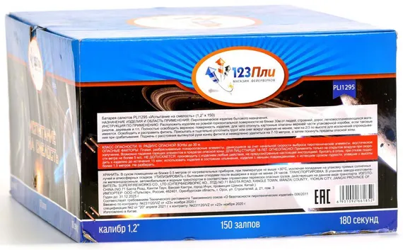 Испытание на смелость!   1,2&quot; * 150  PLI1295