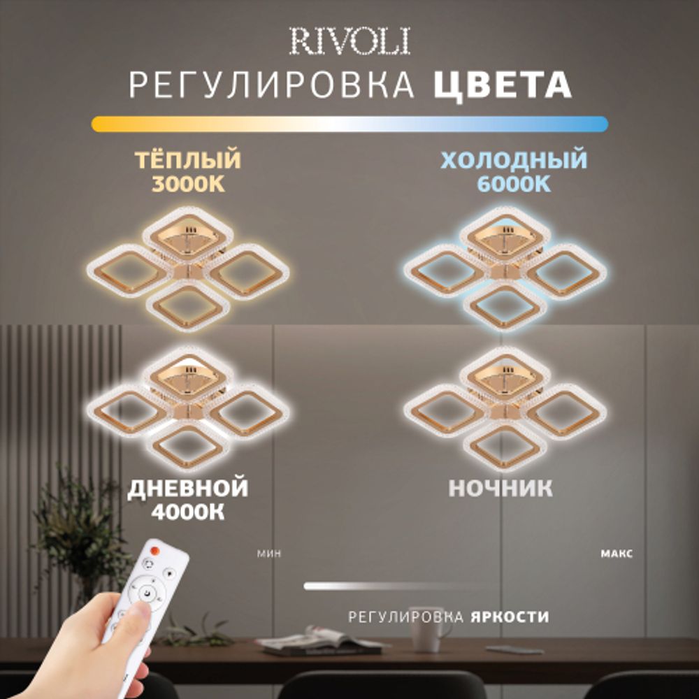 Светильник потолочный светодиодный Rivoli Dorinata 6179-702 LED 64Вт 3000-6000К с пультом | Rivoli