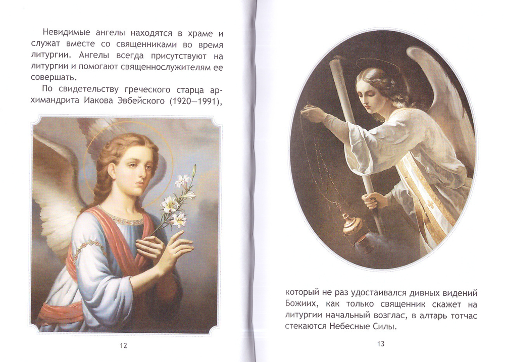 Простыми словами о Божественной Литургии