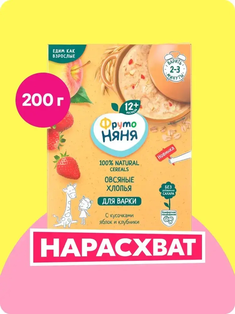 Сухая каша ФрутоНяня безмолочная овсяная с кусочками яблок и клубники, для варки, 200 г