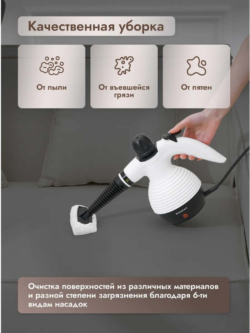 Пароочиститель для уборки Dumont DMSC-1052