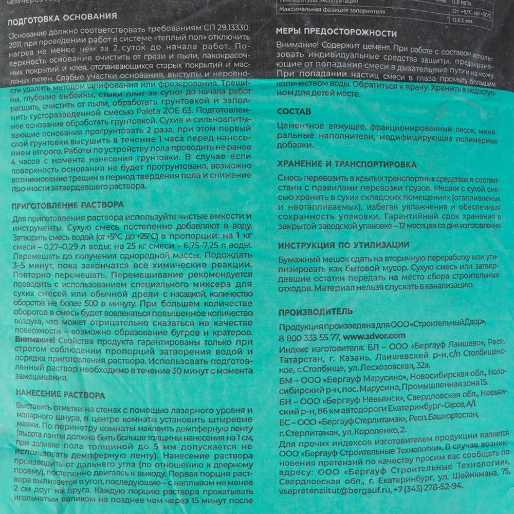 Пол наливной Paleta ZOE 63 финишный 25 кг