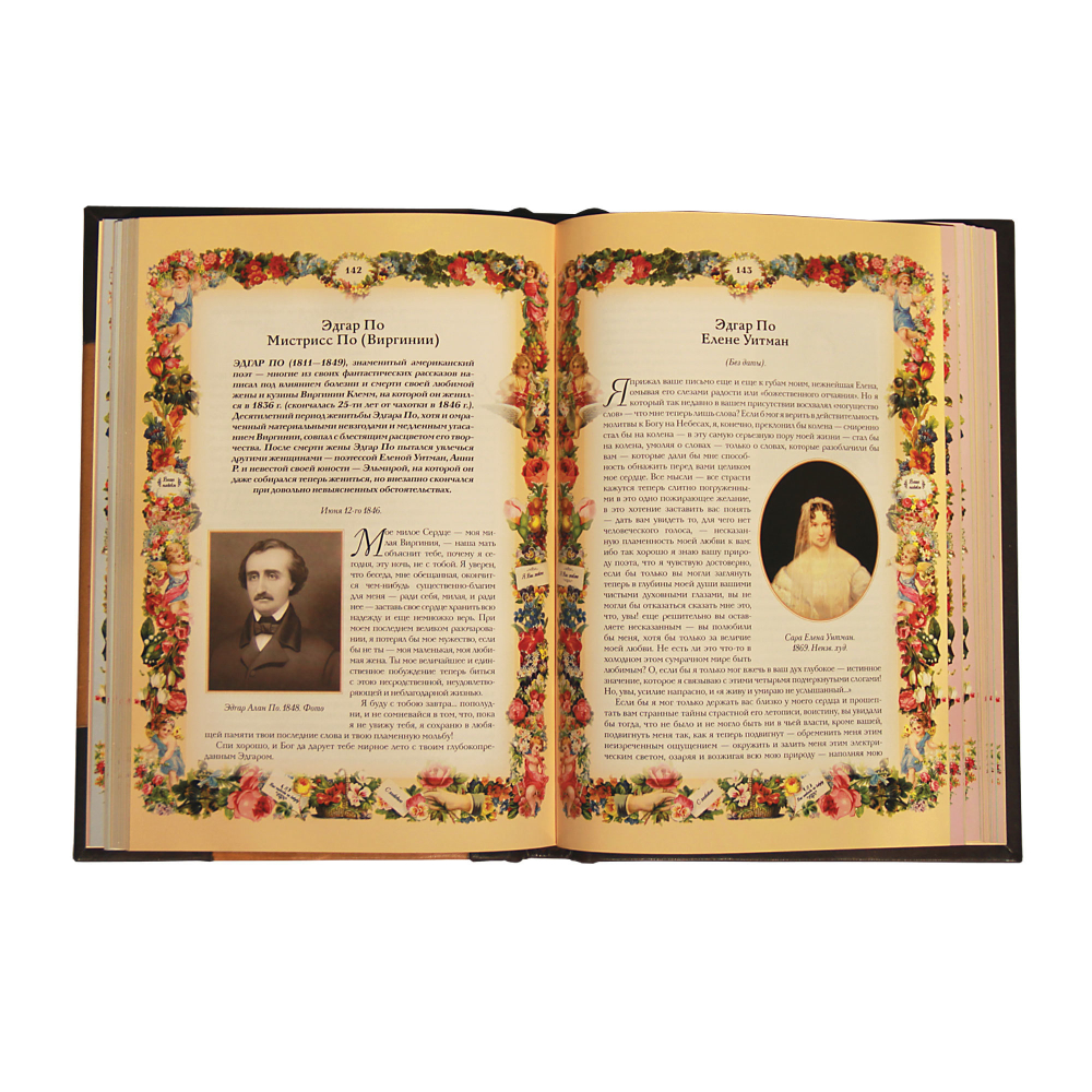 Любовные письма великих