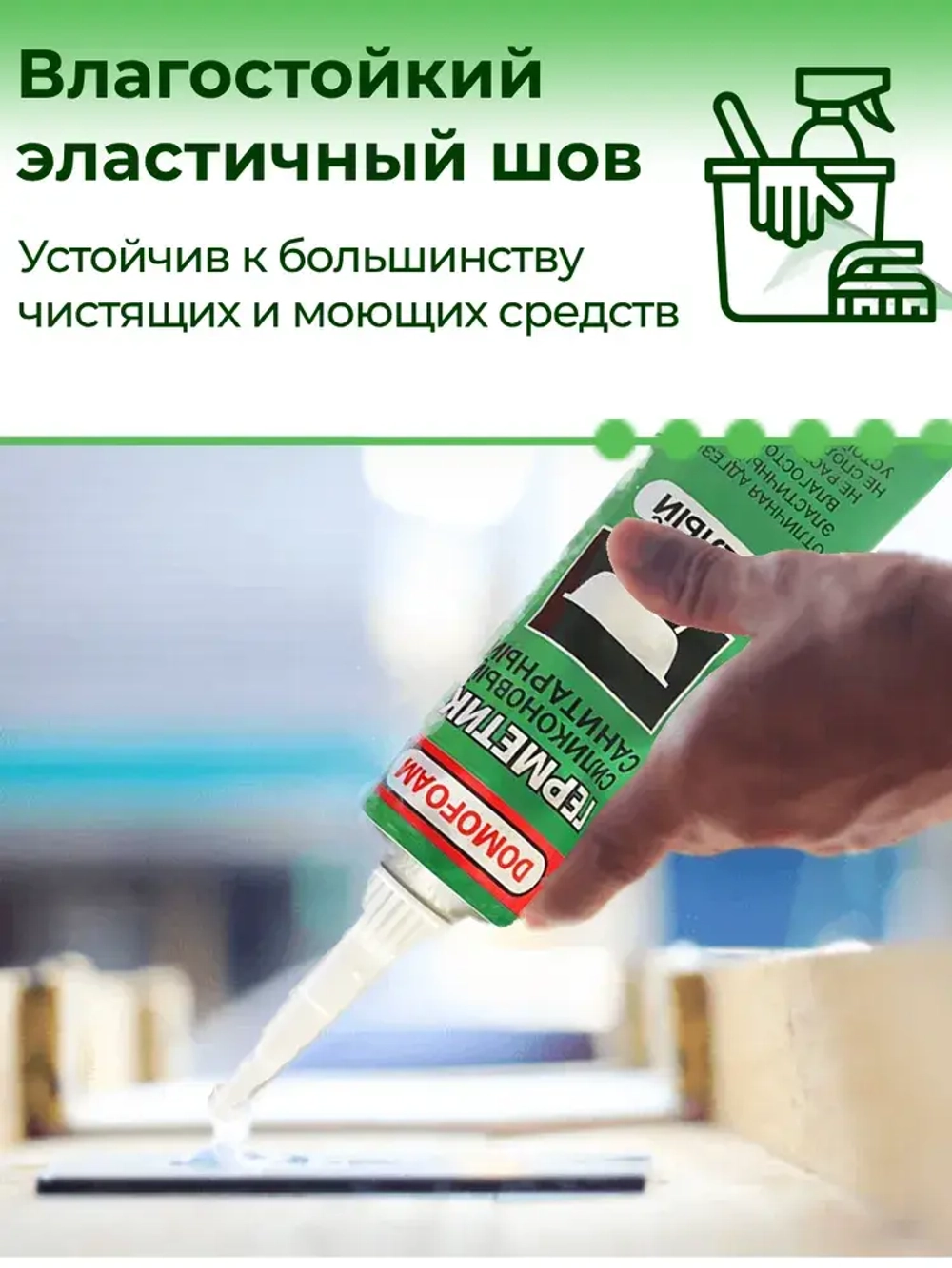 Герметик силиконовый санитарный для ванной и кухни в тюбике, белый, Domofoam