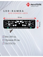 Рамка с LED подсветкой надписи. ВДВ.
