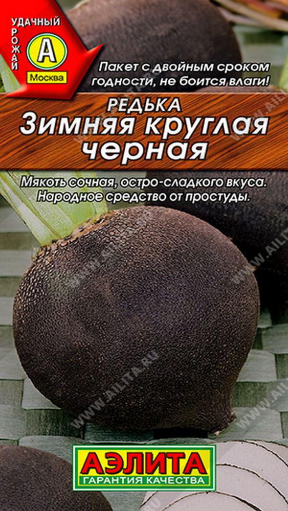 Редька &quot;Зимняя круглая черная&quot; 1г., Россия.