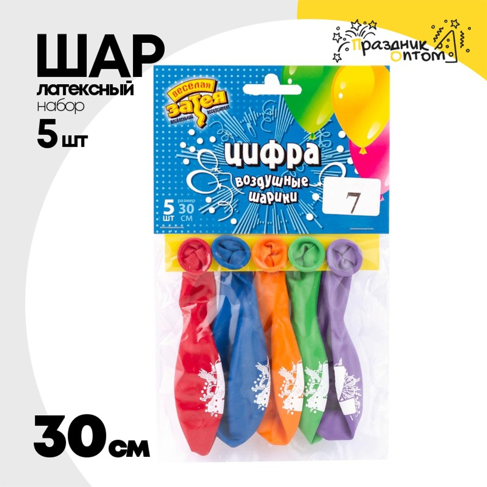 Шар латексный 30см Набор 5шт Цифра 7 (Ассорти)