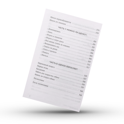 Бобкова А.М., Пронина Е.А. Гладь, люби, хвали 3. Нескучная инструкция к щенку