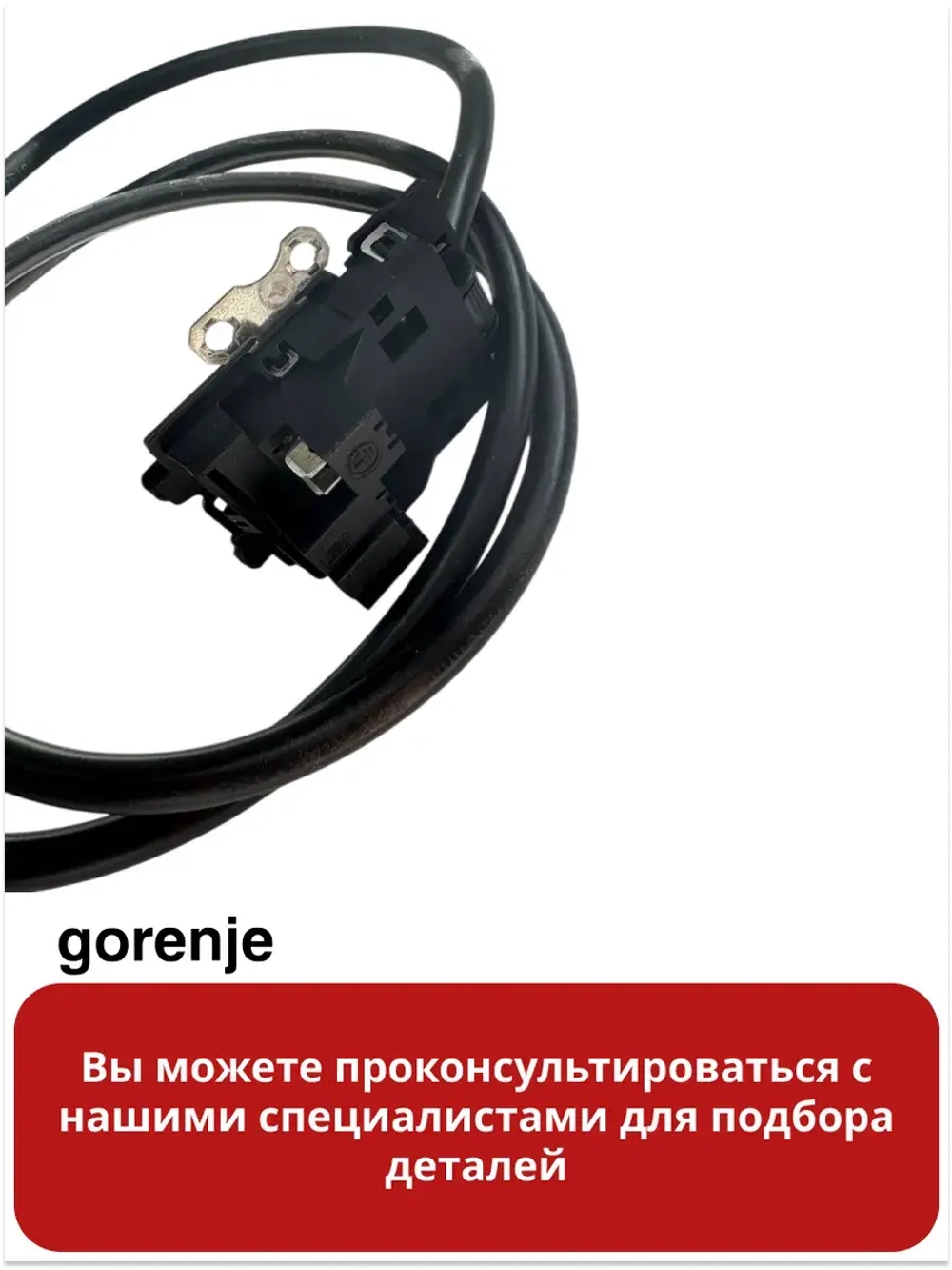 Сетевой шнур для духовки Gorenje 617776