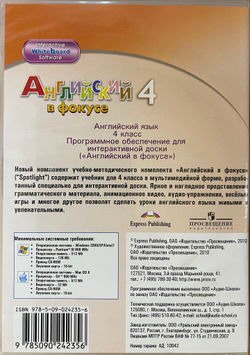 Spotlight 4 кл. Английский в фокусе. Н.И. Быкова, Д. Дули, М.Д. Поспелова. Программное обеспечение для интерактивной доски