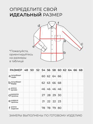 Цена на Рубашка-20229 больших размеров