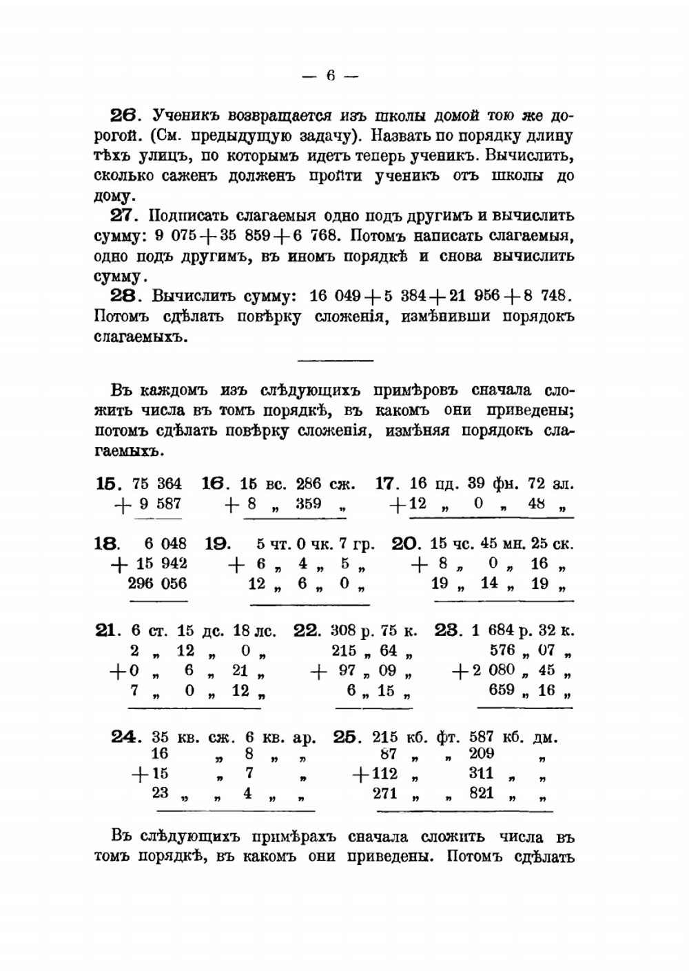 Сборник арифметических задач и примеров. Год четвертый | К.П. Аржеников