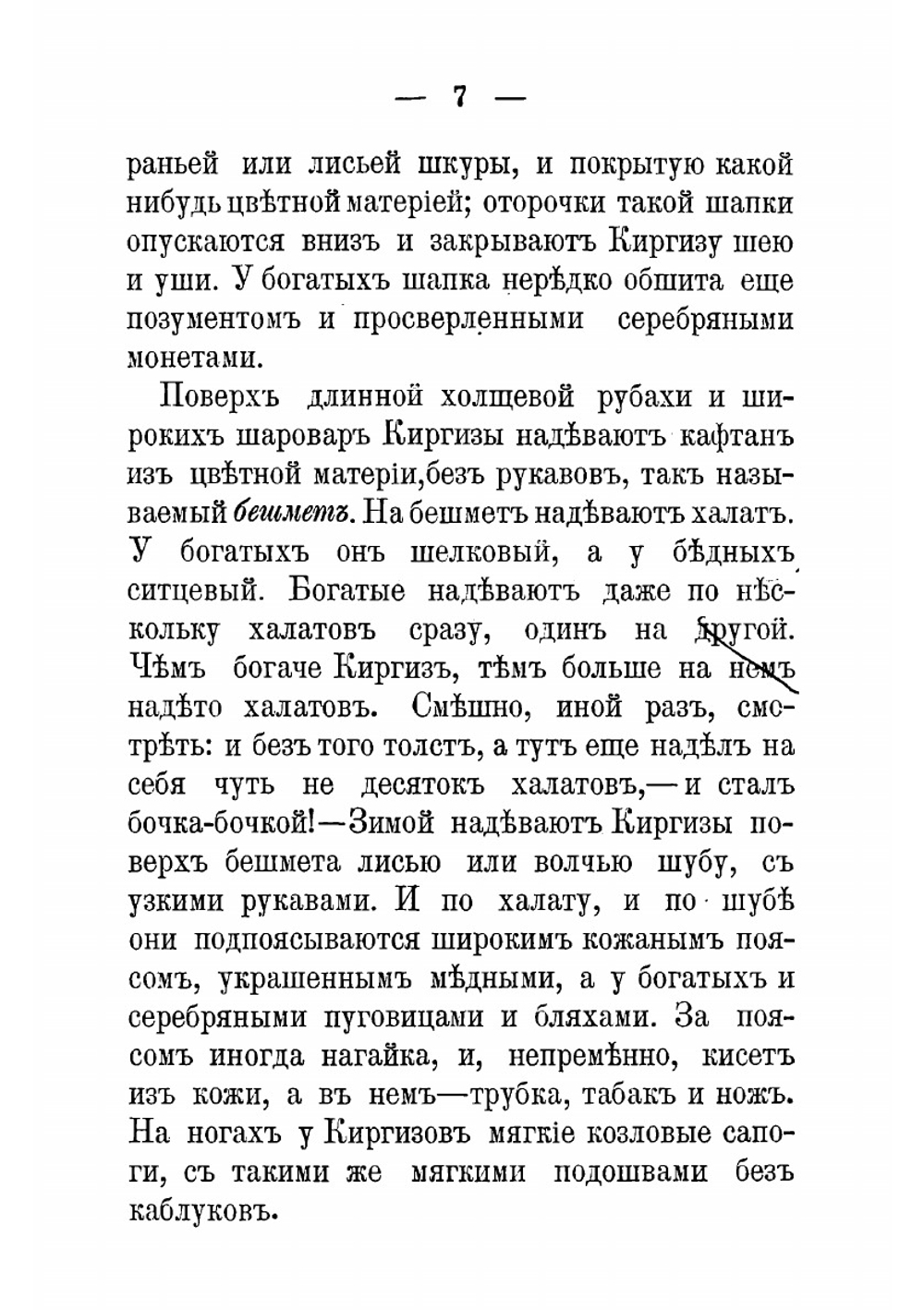 Быт и нравы киргизов | Смирнов Александр Платонович