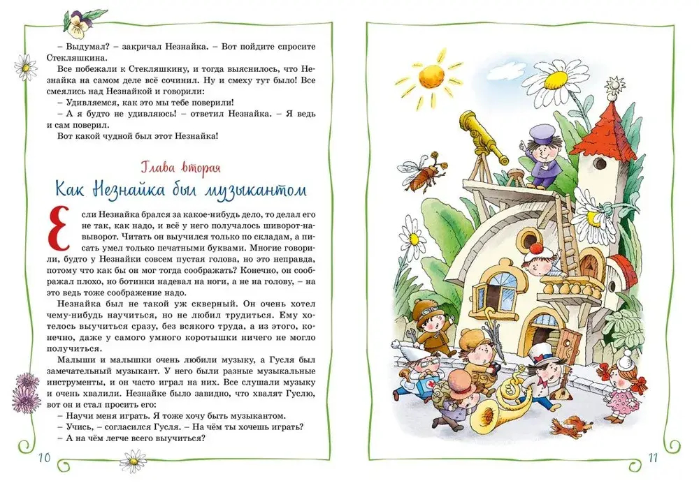 Приключения Незнайки и его друзей (нов.оф.)