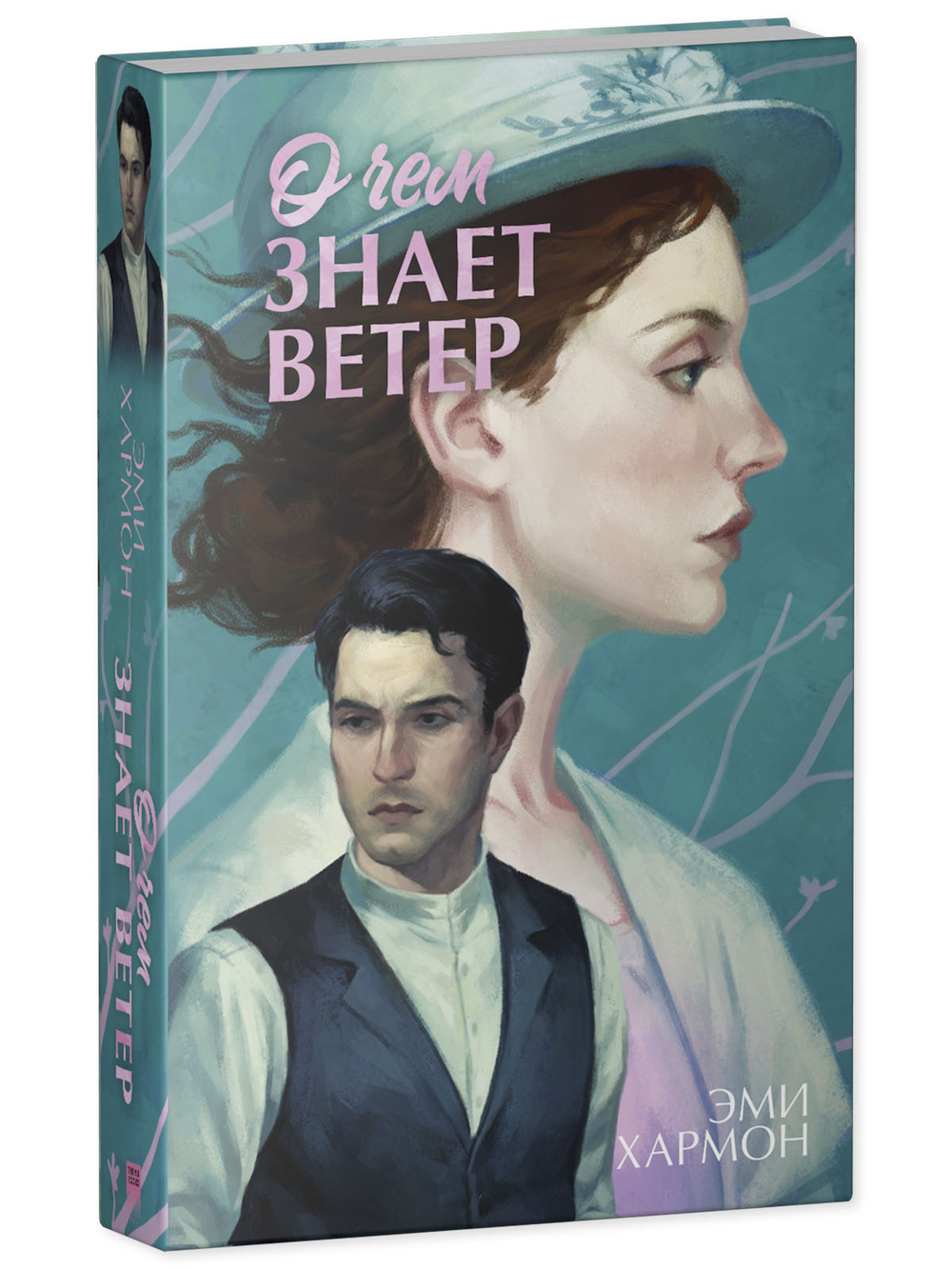 О чем знает ветер