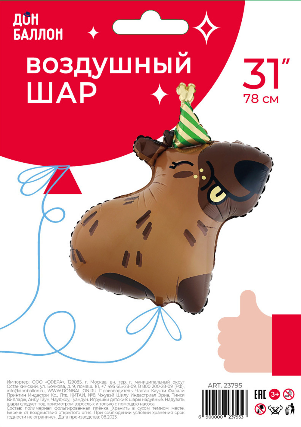 Шар (31''/79 см) Фигура, Капибара, 1 шт. в уп.