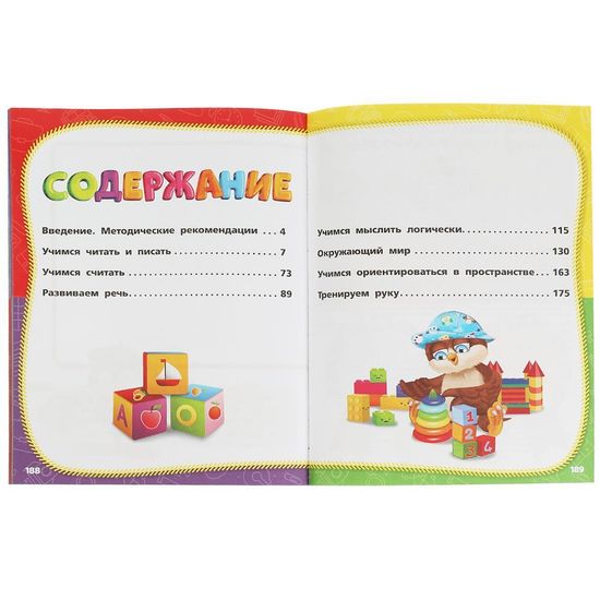 Полный годовой курс занятий. 5-6 лет. М.А.Жукова. Формат: 197х255мм. 192 стр. Умка