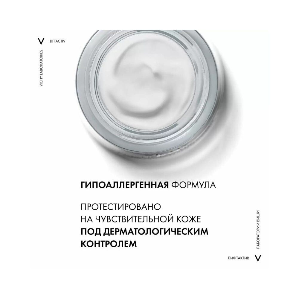 Крем-уход против морщин Vichy Liftactiv Supreme для нормальной и комбинированной кожи лица, 50 мл