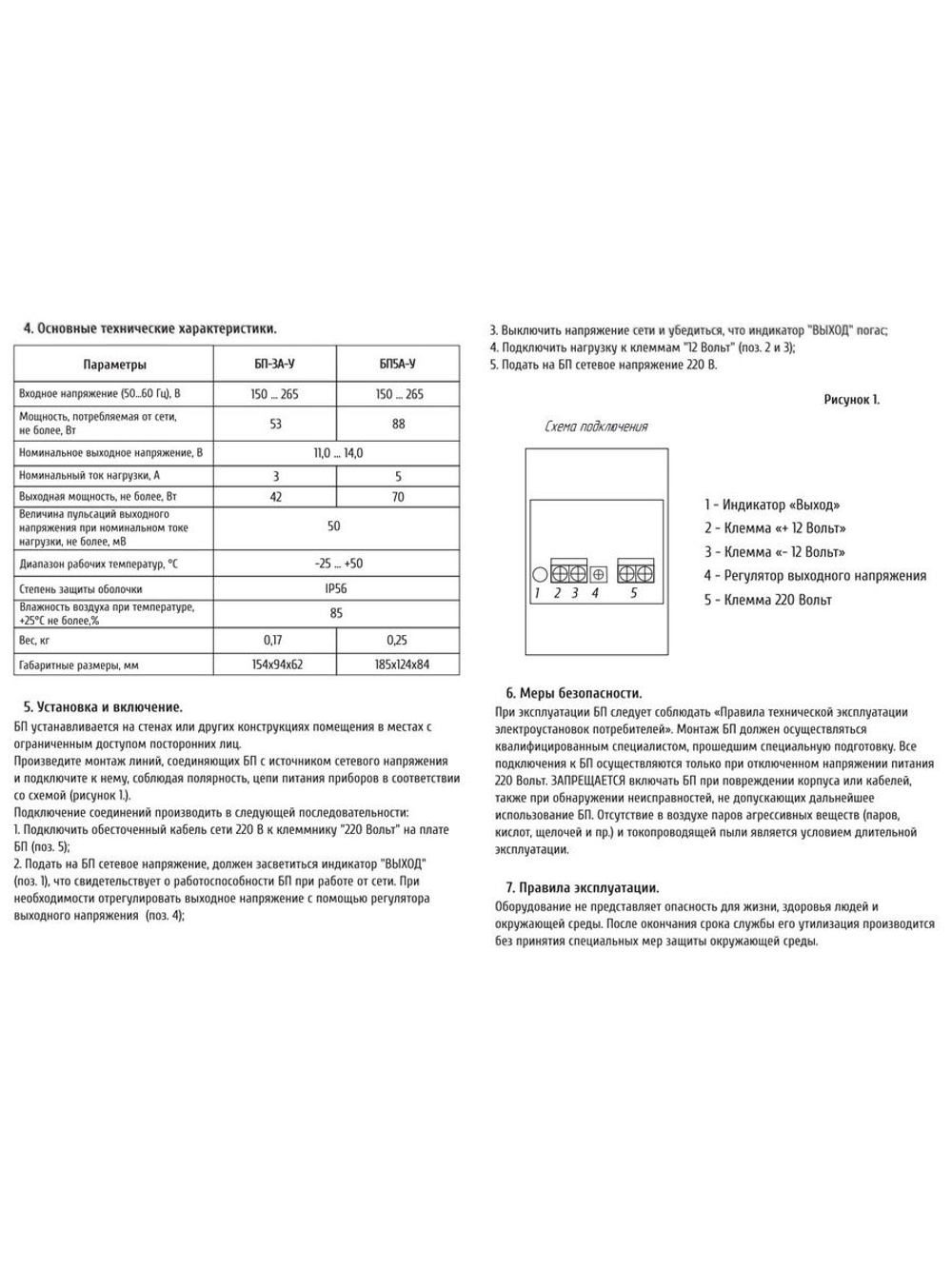 Источник питания БП-3А-У